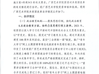 广西艺术学院深化共青团改革自评报告