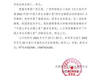 关于广西艺术学院推荐2021年“中国大学生自强之星”奖学金人选的公示