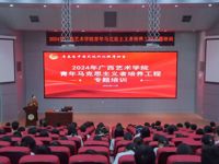 我校举办青年马克思主义者培养工程专题培训