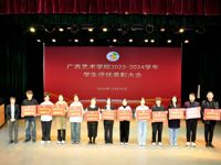 我校举办2023-2024学年学生评优表彰大会暨第二十九届校园文化艺术节闭幕式颁奖文艺晚会
